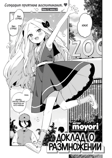 Kawaisou na Kimi wa Kawaii - часть 8. Доклад о размножении + бонус (Mating Report)