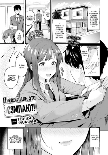 Предоставь это сэмпаю?! (Leave It to Senpai!?)