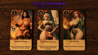 Ритуал Йеннифэр - часть 1 (Yennefer's Ritual)
