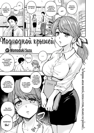 Под одной крышей (Hitotsu no heya de;Under a Single Roof)