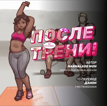 Honey Shower (После трени!)