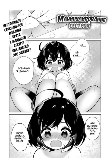 Nagasare Sister (Манипулирование сестрой)