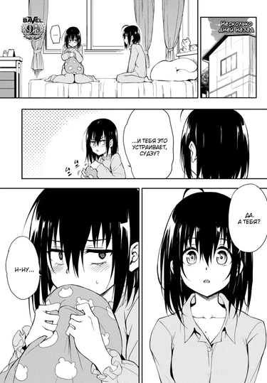 Каэдэ & Судзу - часть 8 (Kaede & Suzu 8)
