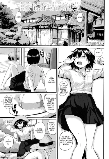 Искры (Senkou Hanabi)