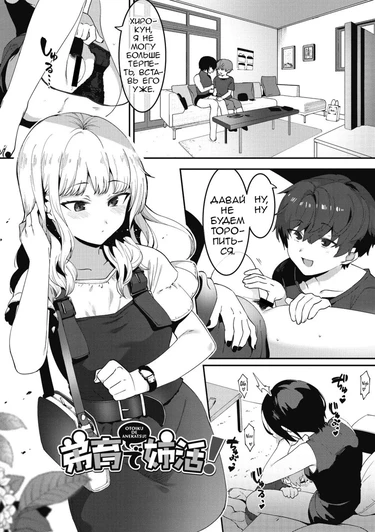 Anekatsu de Otoiku! - часть 2. Жизнь сестры с воспитанием брата (Sisterly Life with Brotherly Upbringing)