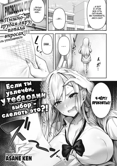 Если ты увлечён, у тебя один выбор - сделать это?! (Ki ni nattara yaru shika nai?!;If You're Interested, Your Only Choice is to Do It!?)