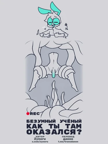 Tentacle pit (Безумный учёный как ты там оказался?)