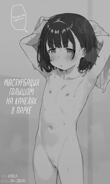 Roshutsu Buranko Dildo Onanie (Мастурбация голышом на качелях в парке)