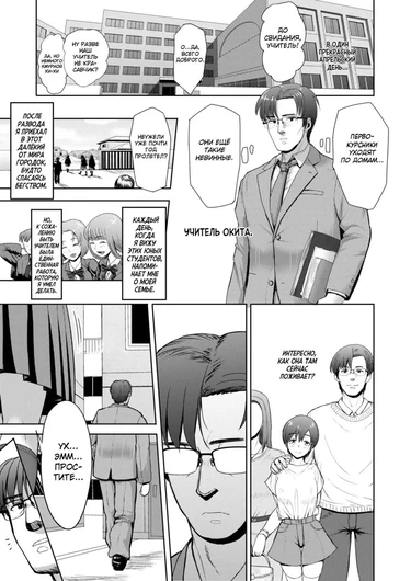 Kono Karada ga Ore o Kuruwaseru - часть 1. Вместе навсегда (Zutto Issho ni | Together Forever)
