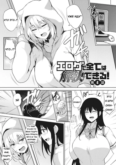 EROGE de Subete ha Kaiketsu Dekiru! - часть 4 (Эроге может решить всё! - часть 4)
