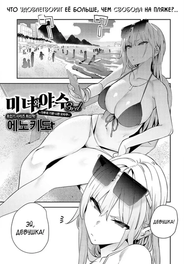 Красавица и чудовище. Гяру и отвратительный отаку - Глава 3 (Bijyo to Yajyuu 3rd ~Gyaru to Kimoota~)