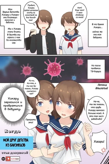 Когда мой друг детства из близнецов стал девушкой (When My Twins Childhood Friend Became a Girl)