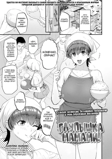 Mamami no Kuse ni! (Глупышка Мамами)