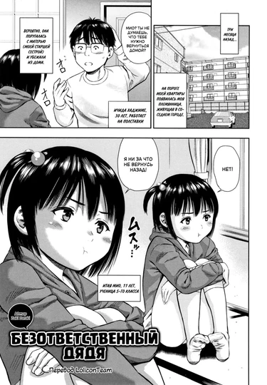 Безответственный дядя (My Irresponsible Uncle / Boku wa Musekinin Oji-san)