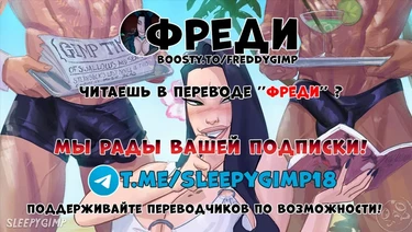Семейные ценности - Часть 8 - SleepyGimp