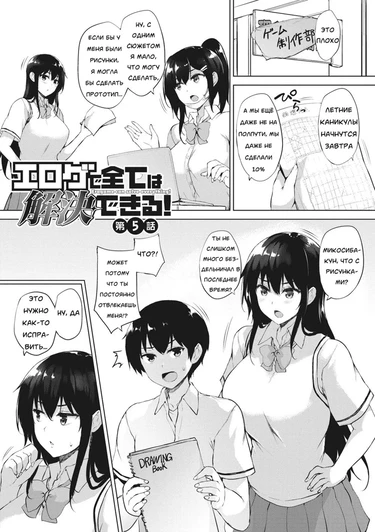 EROGE de Subete ha Kaiketsu Dekiru! - часть 5 (Эроге может решить всё! - часть 5)