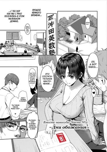 Kono Karada ga Ore o Kuruwaseru - часть 2. Вместе навсегда, ~Дни обожания~ (Riho After Dekiai no Hibi | Riho After ~Days of Adoration~)