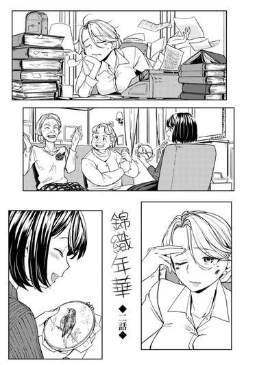 Mochizuki Ketsueki Kenkyuujo no Musume - Глава 6