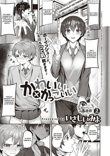 Kawaii x Kakkoii