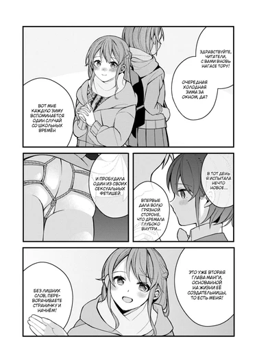 Нагасе Тору–Жизнь в духе эроманги - Глава 2 (Nagase Tooru No Eromanga-Teki Na Seikatsu (Nagase Toorus (♀) Ero Manga-Like Life))