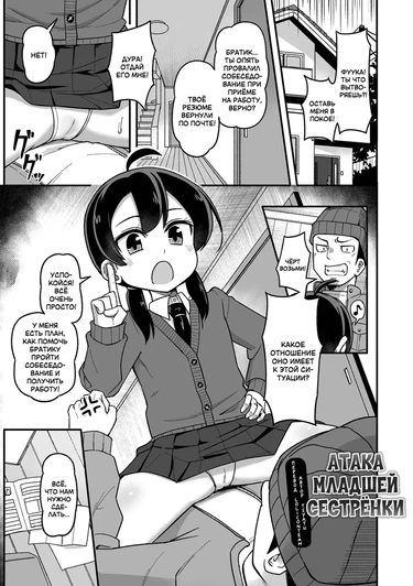 Атака младшей сестрёнки (A Little-Sister's Attack On Her Older-Brother / Ani o Osou Imouto)