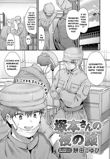 Tsukamoto-san no Yoru no Kao