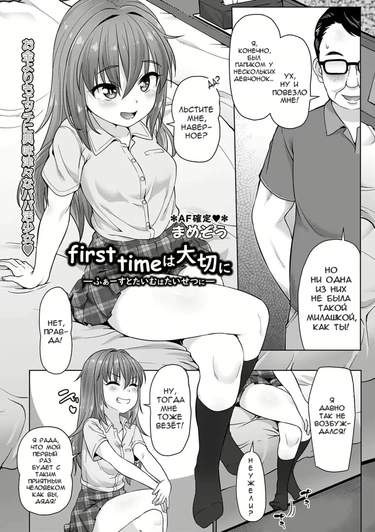 Твой первый раз бесценен (Your First Time is Precious)