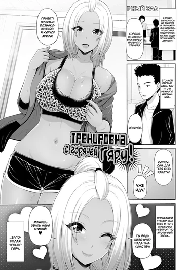Kuro Gal-chan wa Kimi dake o Miteru - часть 8. Тренировка с горячей Гяру! (Kuro Gal-chan to Training! / Training with a Tanned Gyaru!)