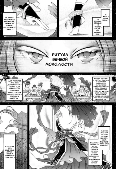Eiseiruten - часть 2. Вечный танец 1 (Eisei no Mai Zenpen / Everlasting Dance Part 1)