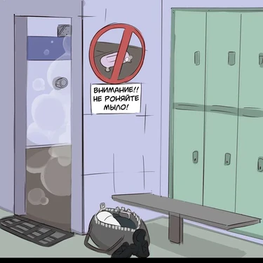 Sam No-Homo Shower