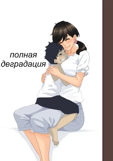 Zenin Shikkaku - глава 14 (Полная деградация)