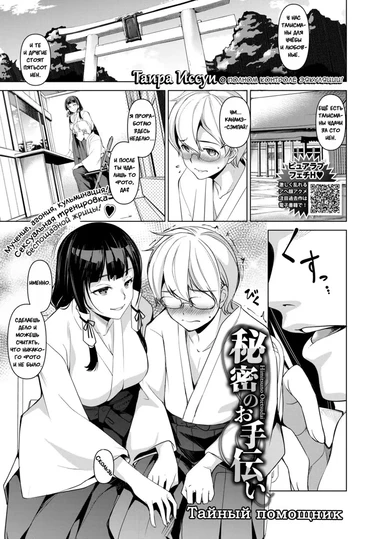 Himitsu no Otetsudai (Тайный помощник)
