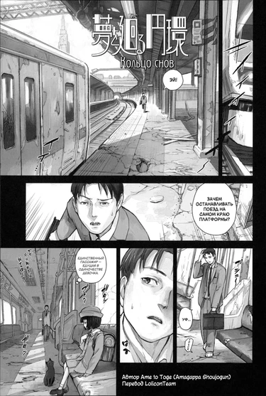 Shoujo Netsu - часть 7. Кольцо снов (The Ring of Dreams)
