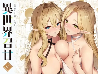 Isekai Shoukan - Глава 6 (Сладкая жизнь в другом мире 6)