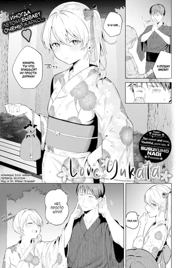 Люблю юкату (Love Yukata / Aiyukata)