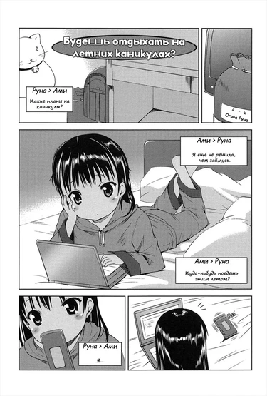 Будешь отдыхать на летних каникулах? (Natsuyasumi,Suru)