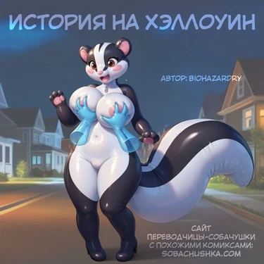 История на Хэллоуин (A Halloween story)