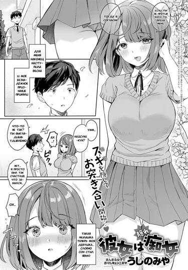 Kanojo wa Kakure Chijo (Моя девушка скрытая нимфоманка)