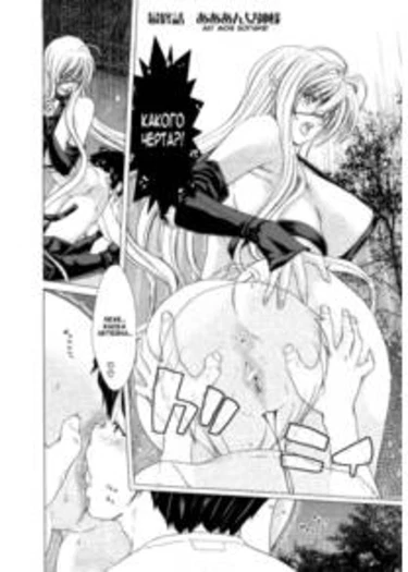Aaan Megami-sama! - глава 10 (Oh yeah! My Goddness)