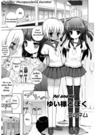 Yui and Me