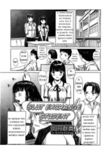 Love Selection - глава 10 (Slut Exchange Student)