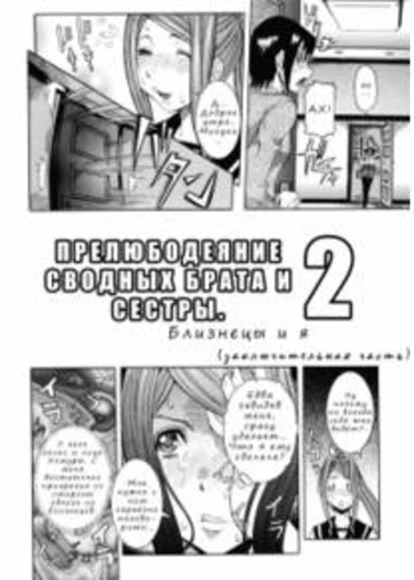 Nenchaku Taishitsu - глава 3 (Adulterous Step-Sibling 2)