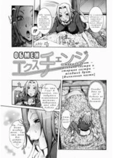 Nenchaku Taishitsu - глава 5 (Exchange)