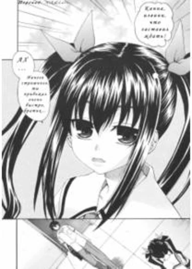 Onegai Sister + - глава 1 (Onegai Sister Plus)