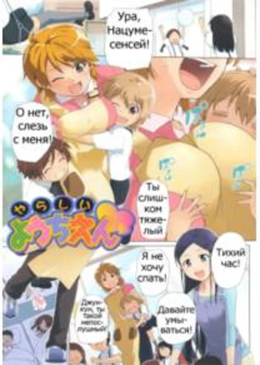 Marshmallow Pet (Lewd Kindergarten)