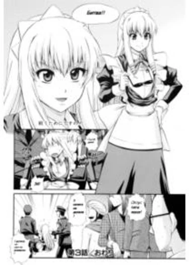 Maid de Rhapsody - часть 4 (Рапсодия с горничной)