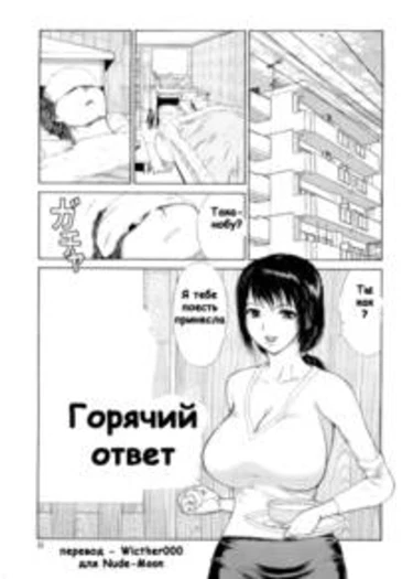 Hot Reply