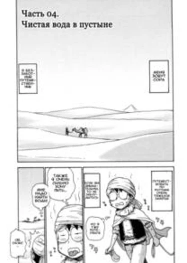 Sora's Sky - часть 04 (Clear Water of the Desert)