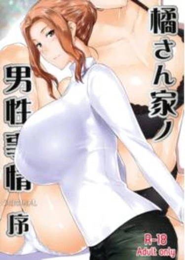 Tachibana-san's Circumstances With A Man - глава 1