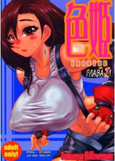 Irohime